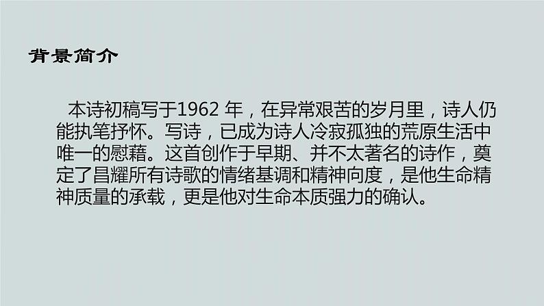 2.3《峨日朵雪峰之侧》课件（20张PPT） 2021-2022学年统编版高中语文必修上册第一单元第5页