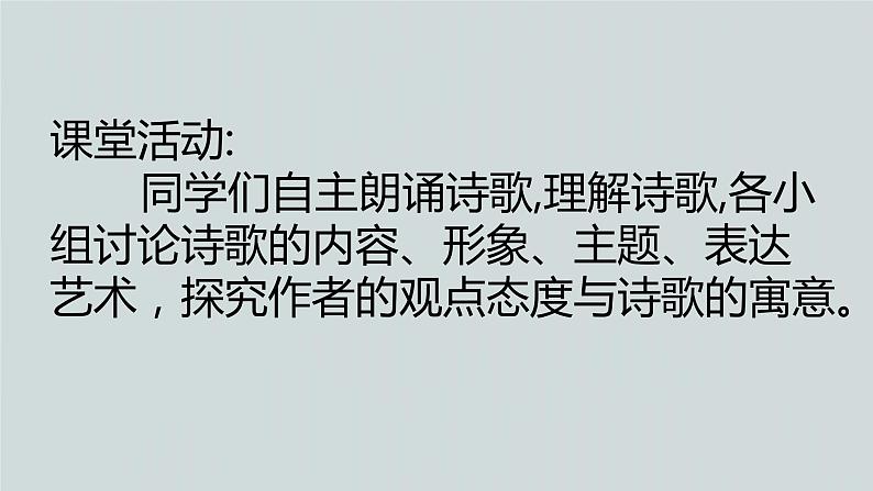 2.3《峨日朵雪峰之侧》课件（20张PPT） 2021-2022学年统编版高中语文必修上册第一单元第8页