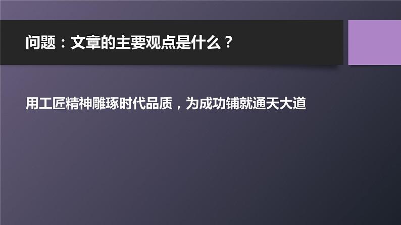《以工匠精神雕琢时代品质》部编版新教材高中语文课件第2页