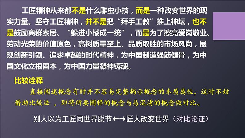 《以工匠精神雕琢时代品质》部编版新教材高中语文课件第6页