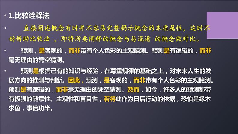 《以工匠精神雕琢时代品质》部编版新教材高中语文课件第7页