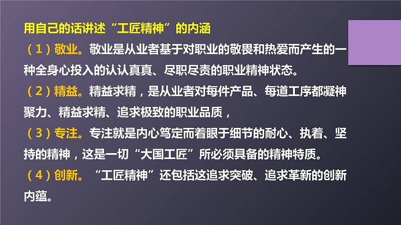 《以工匠精神雕琢时代品质》部编版新教材高中语文课件第8页