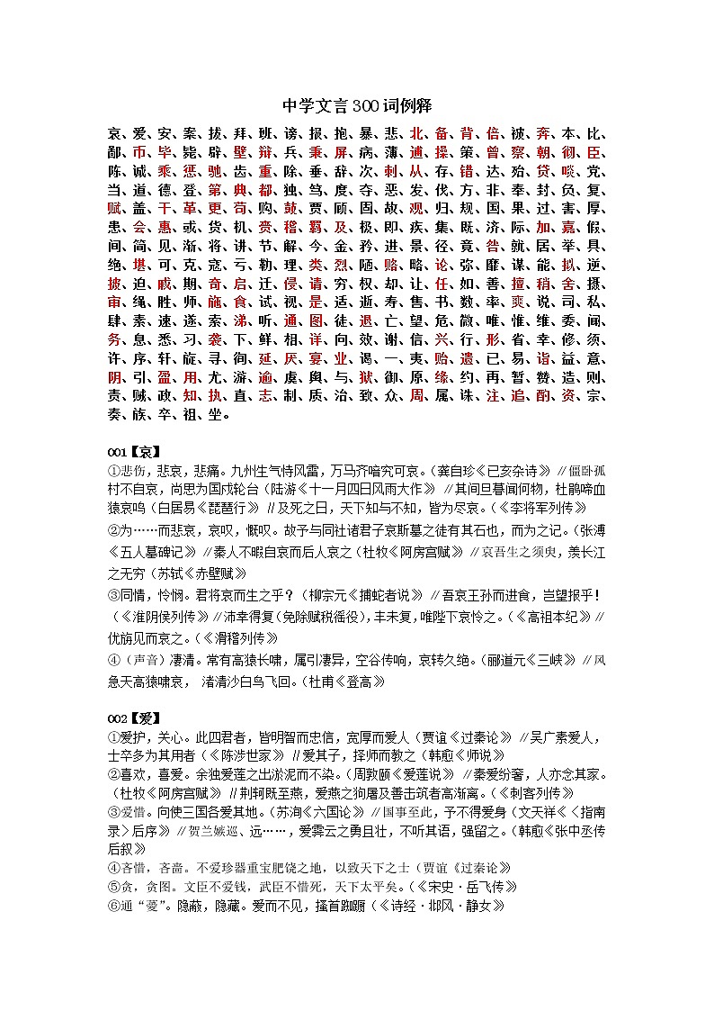 中学文言300词例释学案第1页