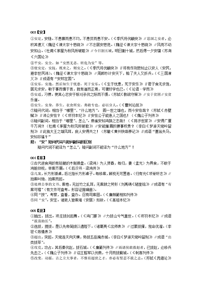 中学文言300词例释学案第2页