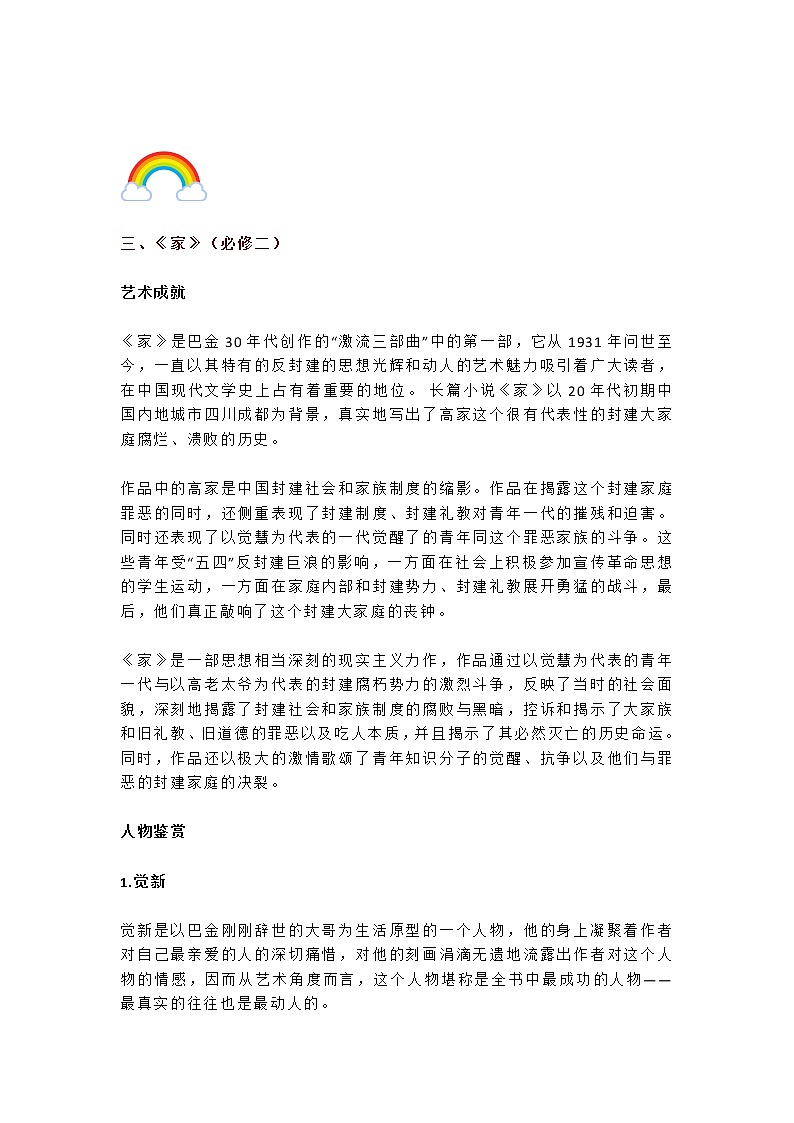 高中语文必修1-5名著导读(附2018-2021高考真题)第2页