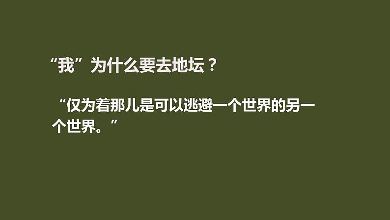 《我与地坛》部编版新教材高中语文课件04