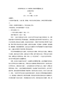 湖南省名校联考联合体2020-2021学年高二下学期期末联考暨新高三适应性联合考试+语文+Word版含答案【高考】练习题