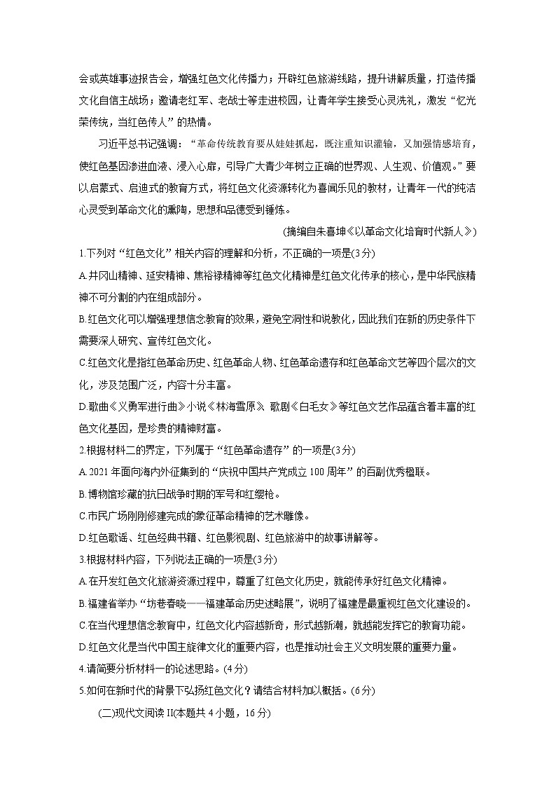 湖南省名校联考联合体2020-2021学年高二下学期期末联考暨新高三适应性联合考试+语文+Word版含答案【高考】练习题03