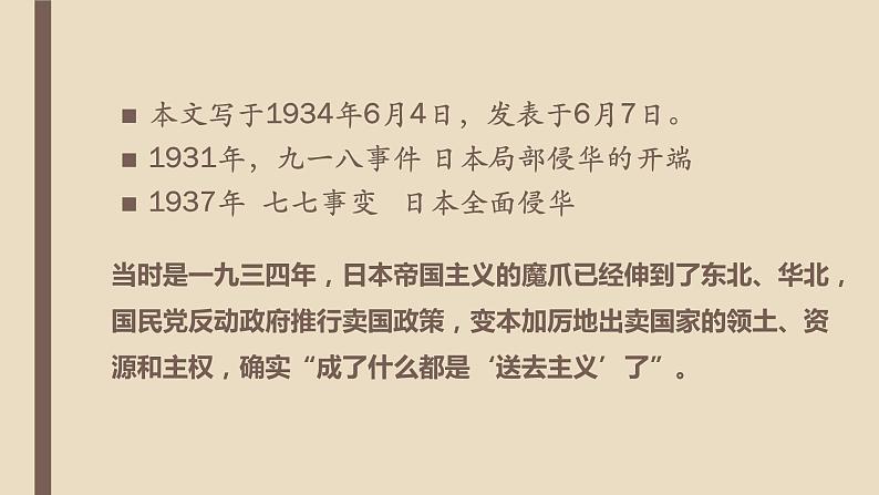 《拿来主义》部编版新教材高中语文课件第3页