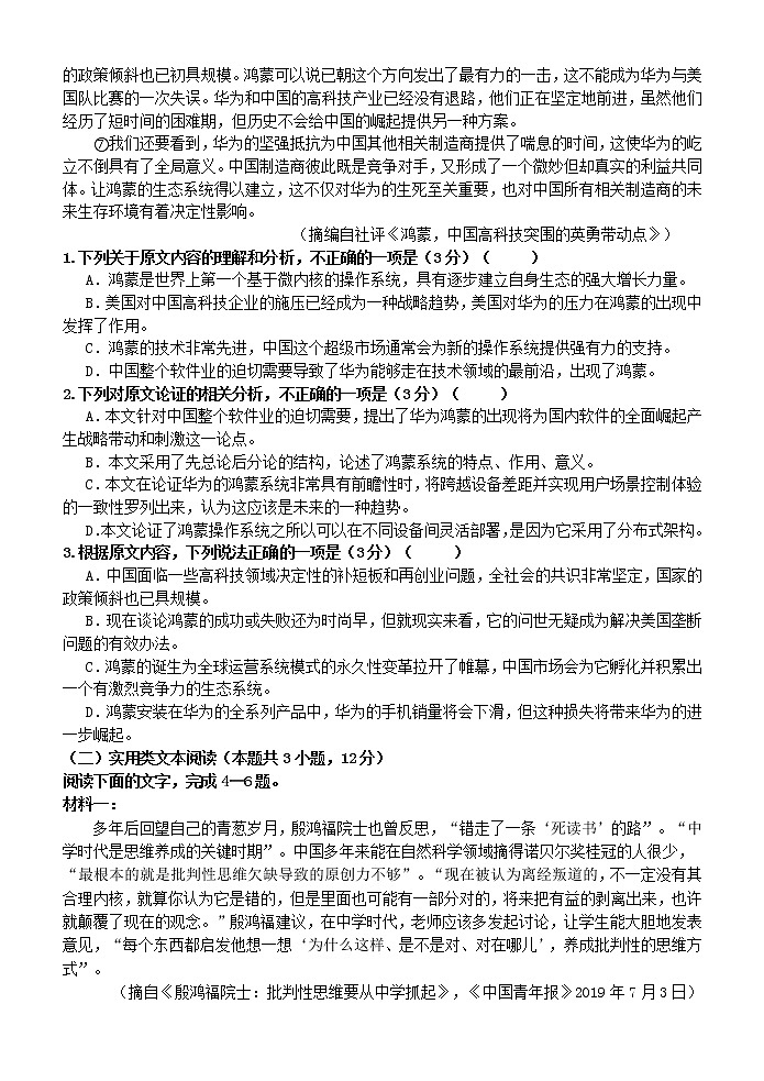2020届黑龙江省大庆市高三第一次质量检测语文试题02