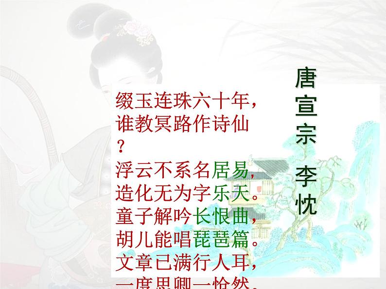 8.3《琵琶行 并序》课件50张  2020—2021学年统编版高中语文必修上册第1页