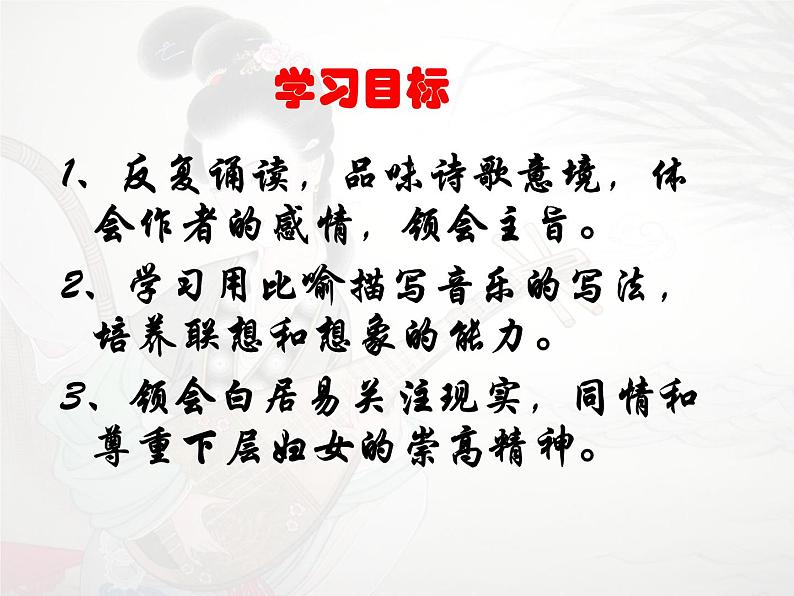 8.3《琵琶行 并序》课件50张  2020—2021学年统编版高中语文必修上册第3页