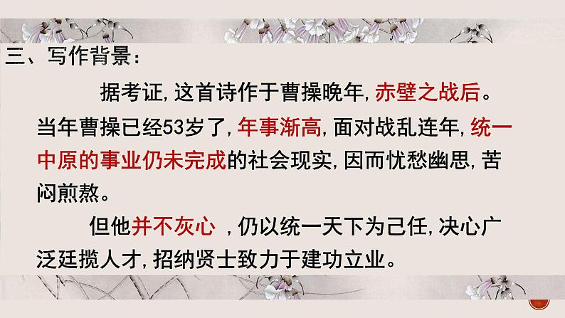 《短歌行》部编版新教材高中语文课件第6页