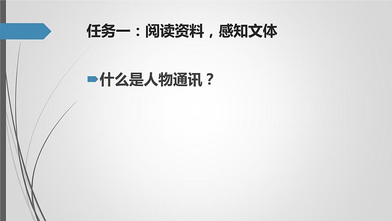 《喜看稻菽千重浪》《心有一团火，温暖众人心》《“探界者”钟杨》部编版新教材高中语文课件第3页