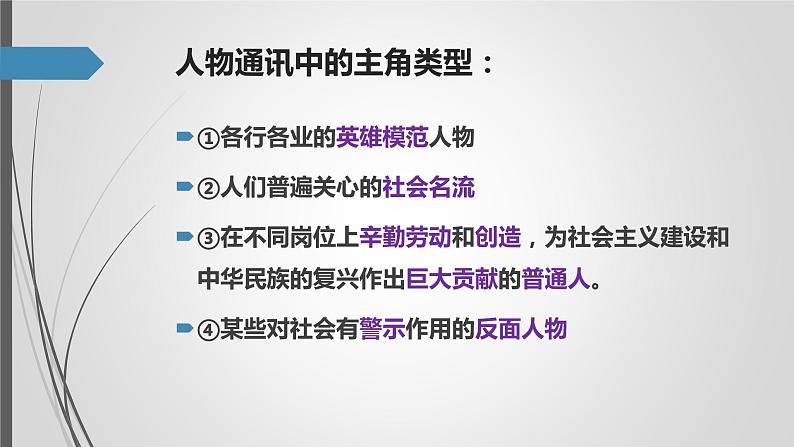 《喜看稻菽千重浪》《心有一团火，温暖众人心》《“探界者”钟杨》部编版新教材高中语文课件第5页