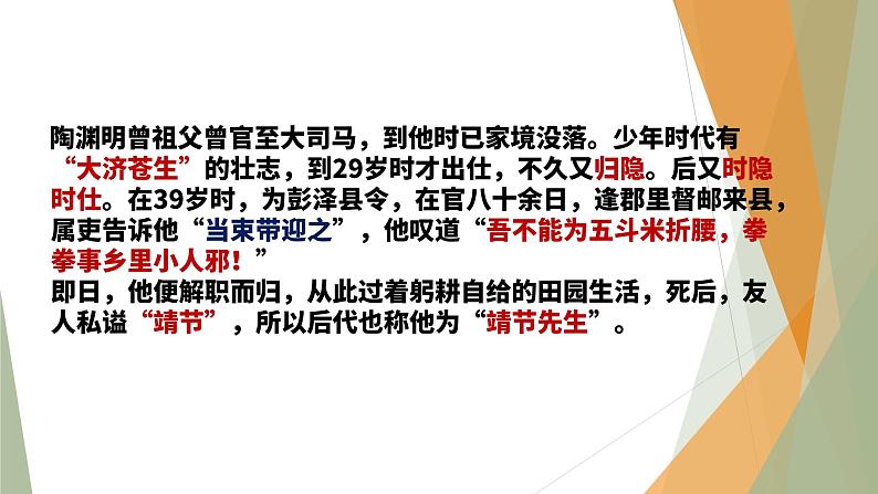 《归园田居》（含短歌行与归园田居的比较）部编版新教材高中语文课件第4页