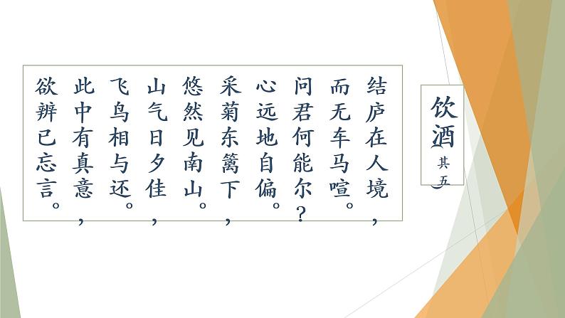 《归园田居》（含短歌行与归园田居的比较）部编版新教材高中语文课件第6页