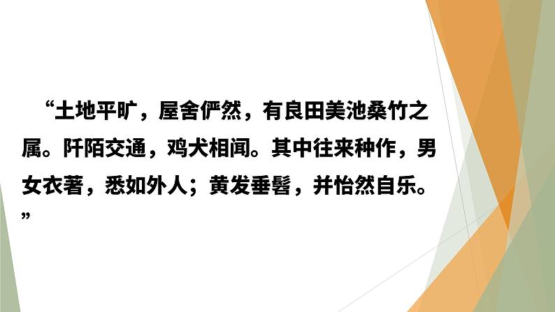 《归园田居》（含短歌行与归园田居的比较）部编版新教材高中语文课件第7页