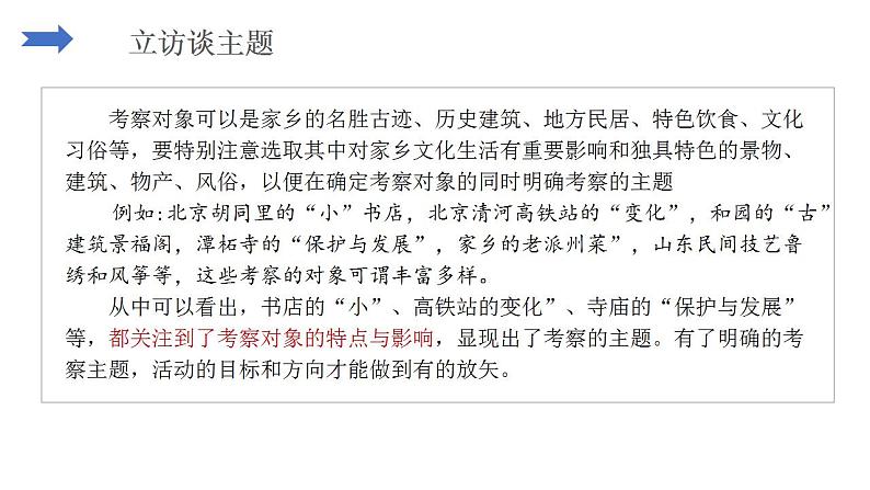 家乡文化生活学习（二）访谈提纲、调查问卷部编版新教材高中语文课件第4页