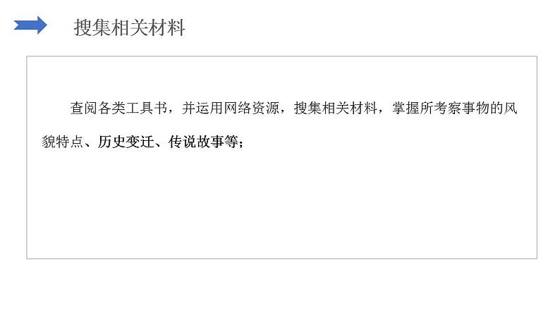 家乡文化生活学习（二）访谈提纲、调查问卷部编版新教材高中语文课件第5页