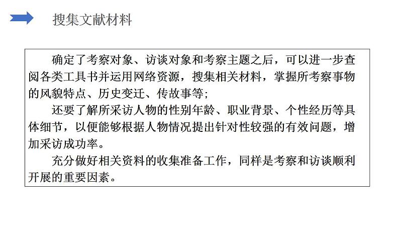 家乡文化生活学习（二）访谈提纲、调查问卷部编版新教材高中语文课件第6页