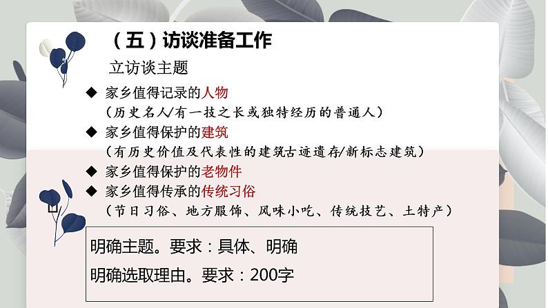 家乡文化生活学习活动（一）确定主题部编版新教材高中语文课件06