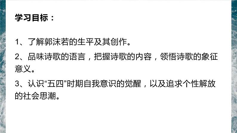 2.《立在地球边上放号》课件34张  2021—2022学年统编版高中语文必修上册03