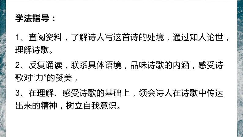 2.《立在地球边上放号》课件34张  2021—2022学年统编版高中语文必修上册04