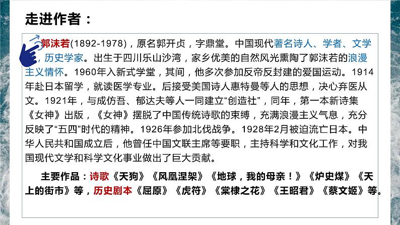 2.《立在地球边上放号》课件34张  2021—2022学年统编版高中语文必修上册05