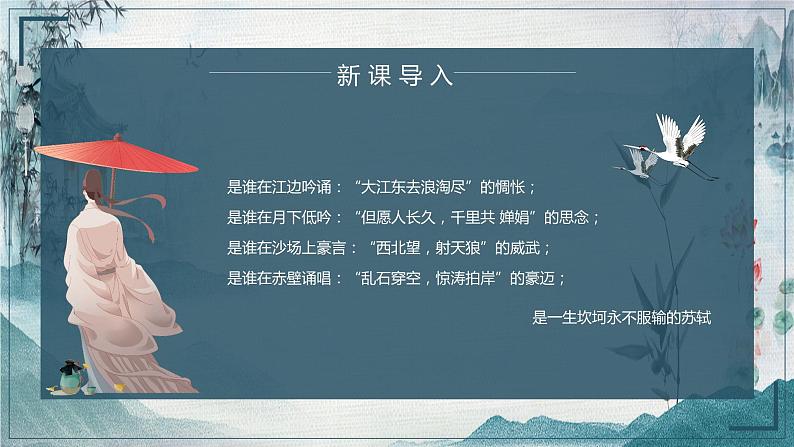 高中语文人教版必修2赤壁赋课件02