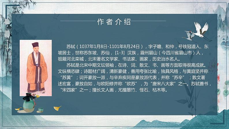 高中语文人教版必修2赤壁赋课件03