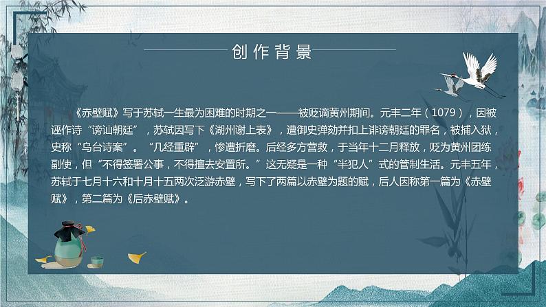 高中语文人教版必修2赤壁赋课件04