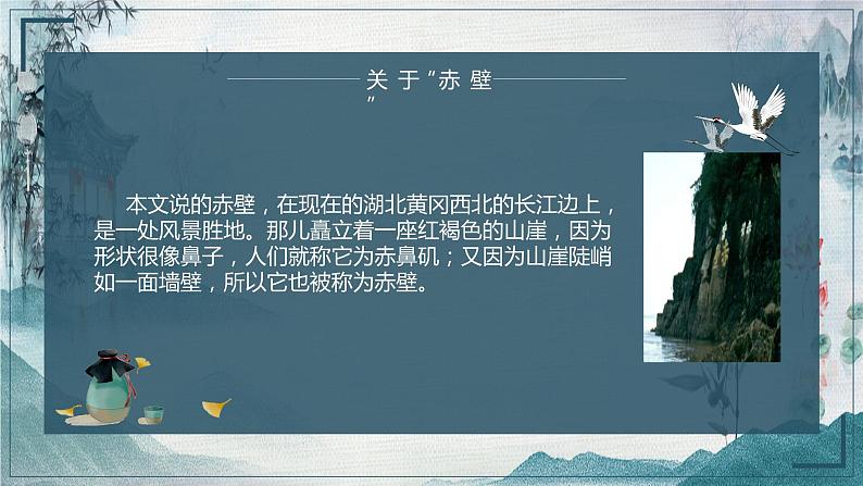 高中语文人教版必修2赤壁赋课件05