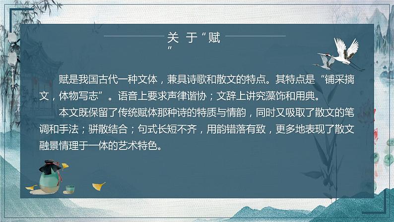 高中语文人教版必修2赤壁赋课件06