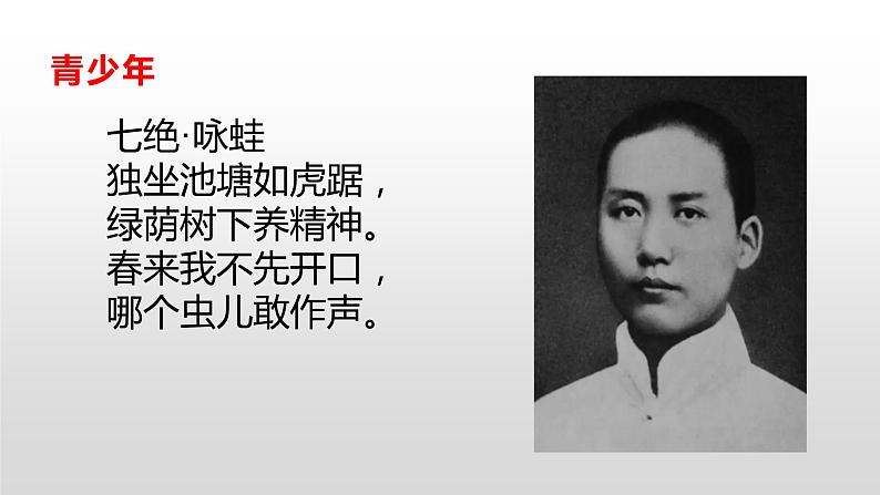 1.《沁园春·长沙》课件36张  2021—2022学年统编版高中语文必修上册第2页