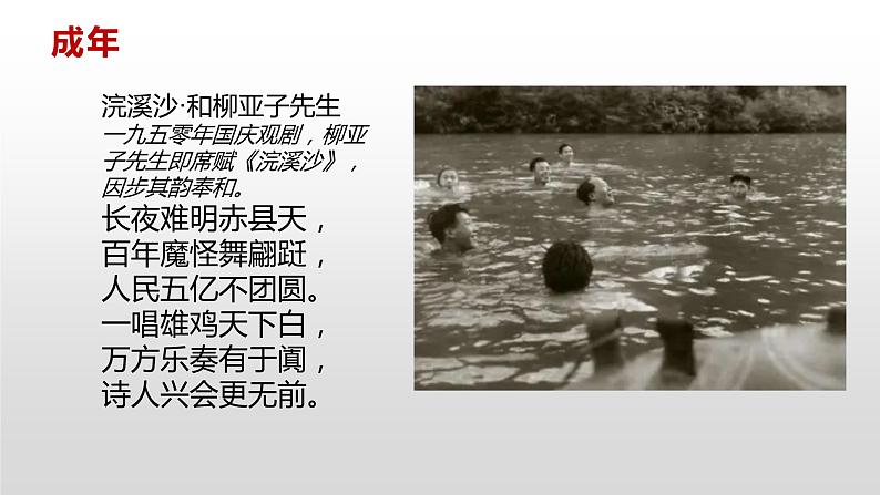 1.《沁园春·长沙》课件36张  2021—2022学年统编版高中语文必修上册第4页