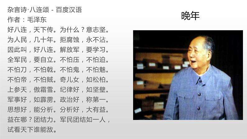 1.《沁园春·长沙》课件36张  2021—2022学年统编版高中语文必修上册第5页