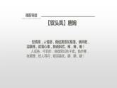 高中语文人教版必修2孔雀东南飞课件PPT