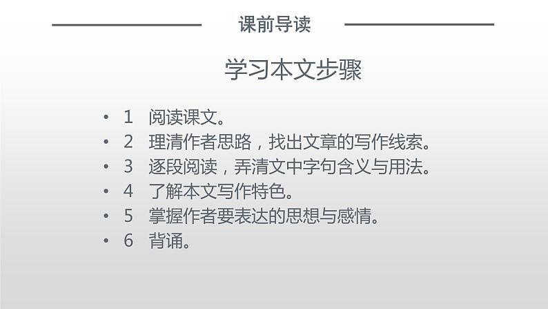 高中语文人教版必修2游褒禅山记PPT课件PPT第5页