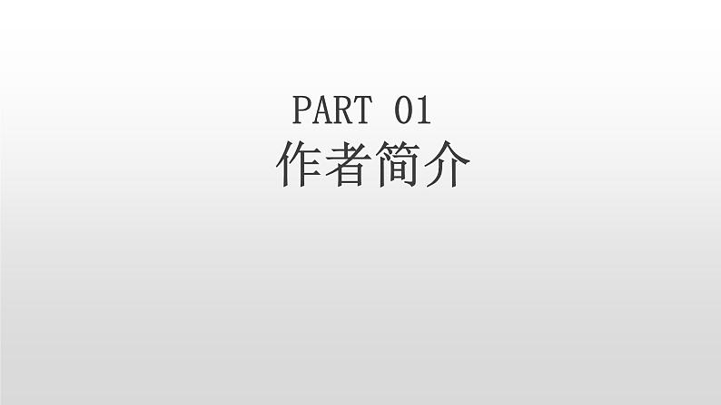 高中语文人教版必修2囚绿记课件PPT第3页