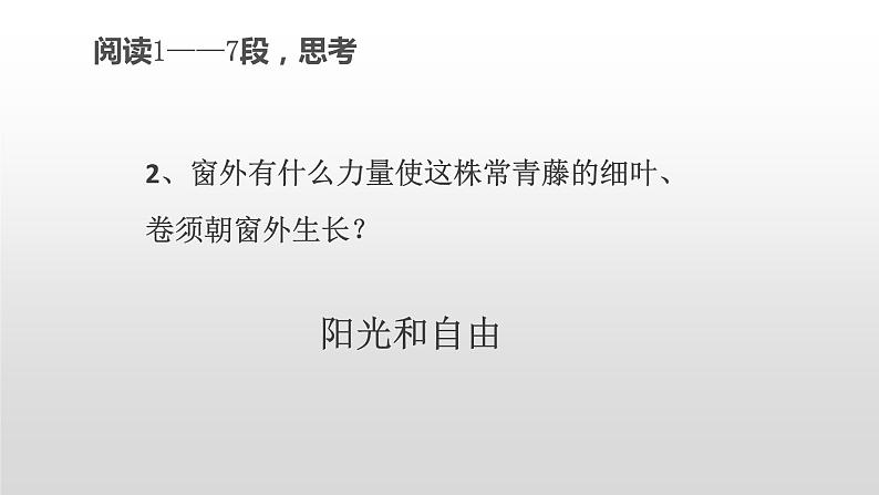 高中语文人教版必修2囚绿记课件PPT第8页