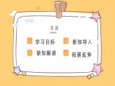 高中语文人教版必修2在马克思墓前的讲话课件PPT