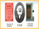 高中语文人教版必修2在马克思墓前的讲话课件PPT