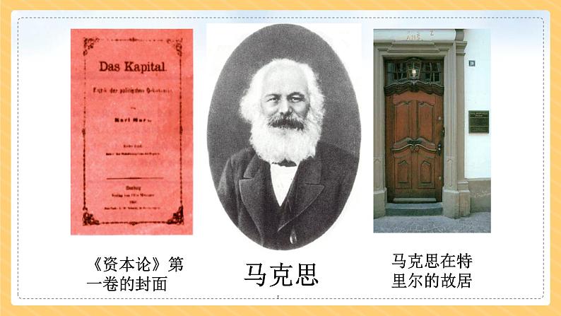 高中语文人教版必修2在马克思墓前的讲话课件PPT第4页