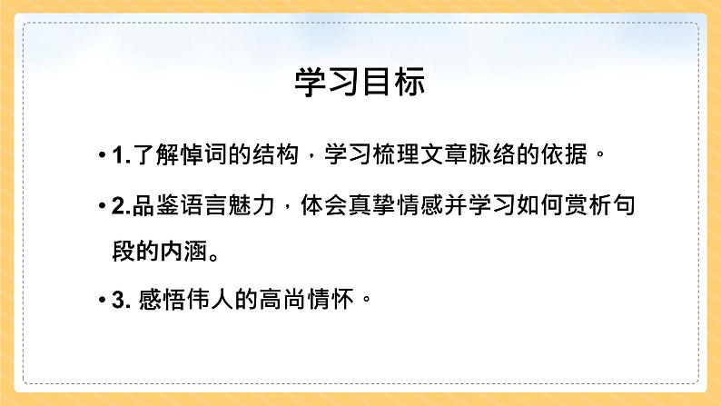 高中语文人教版必修2在马克思墓前的讲话课件PPT第5页