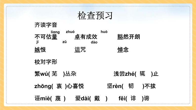 高中语文人教版必修2在马克思墓前的讲话课件PPT第7页