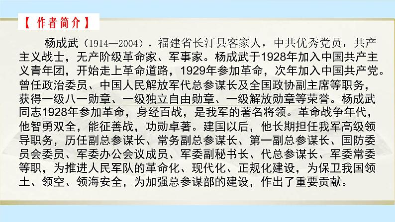 2.1《长征胜利万岁》课件-【新教材】2021-2022学年高中语文统编版（2019）选择性必修上册第2页