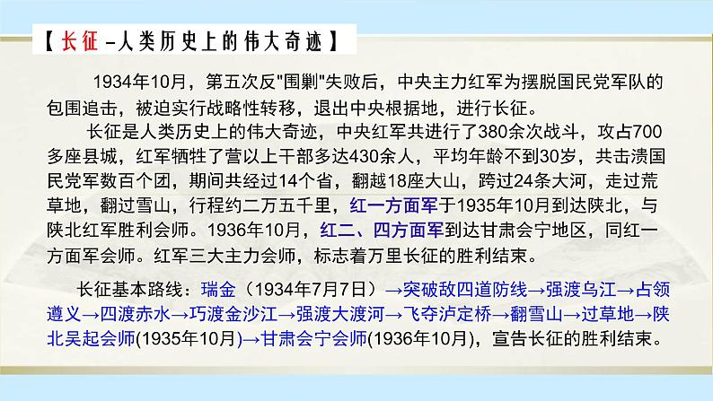 2.1《长征胜利万岁》课件-【新教材】2021-2022学年高中语文统编版（2019）选择性必修上册第3页