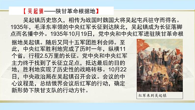 2.1《长征胜利万岁》课件-【新教材】2021-2022学年高中语文统编版（2019）选择性必修上册第5页