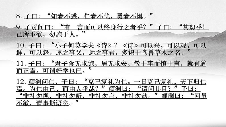 4.1.《论语》十二章 课件-【新教材】2021-2022学年高中语文统编版（2019）选择性必修上册05